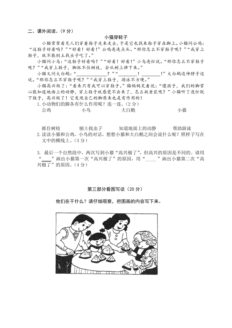 有答案-人教部编版二年级语文下册13二年级下册模拟过关测评.pdf_第3页