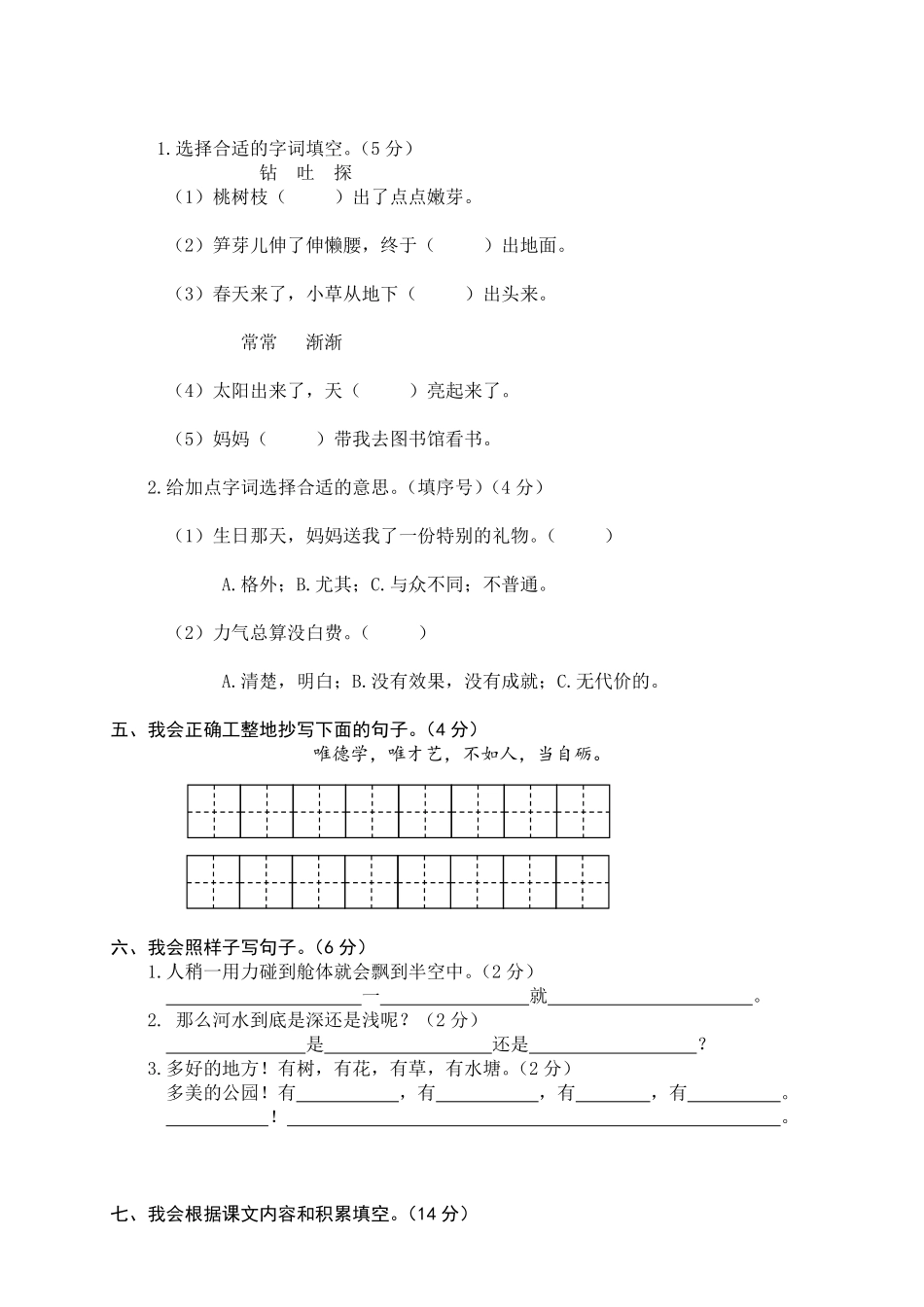 有答案-人教部编版二年级语文下册14二年级下册期末质量模拟试题.pdf_第2页