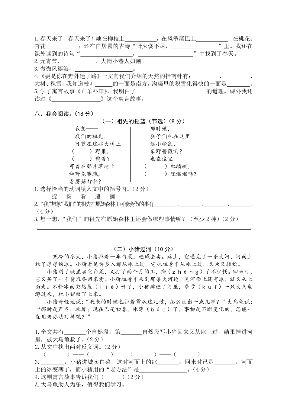 有答案-人教部编版二年级语文下册14二年级下册期末质量模拟试题.pdf_第3页