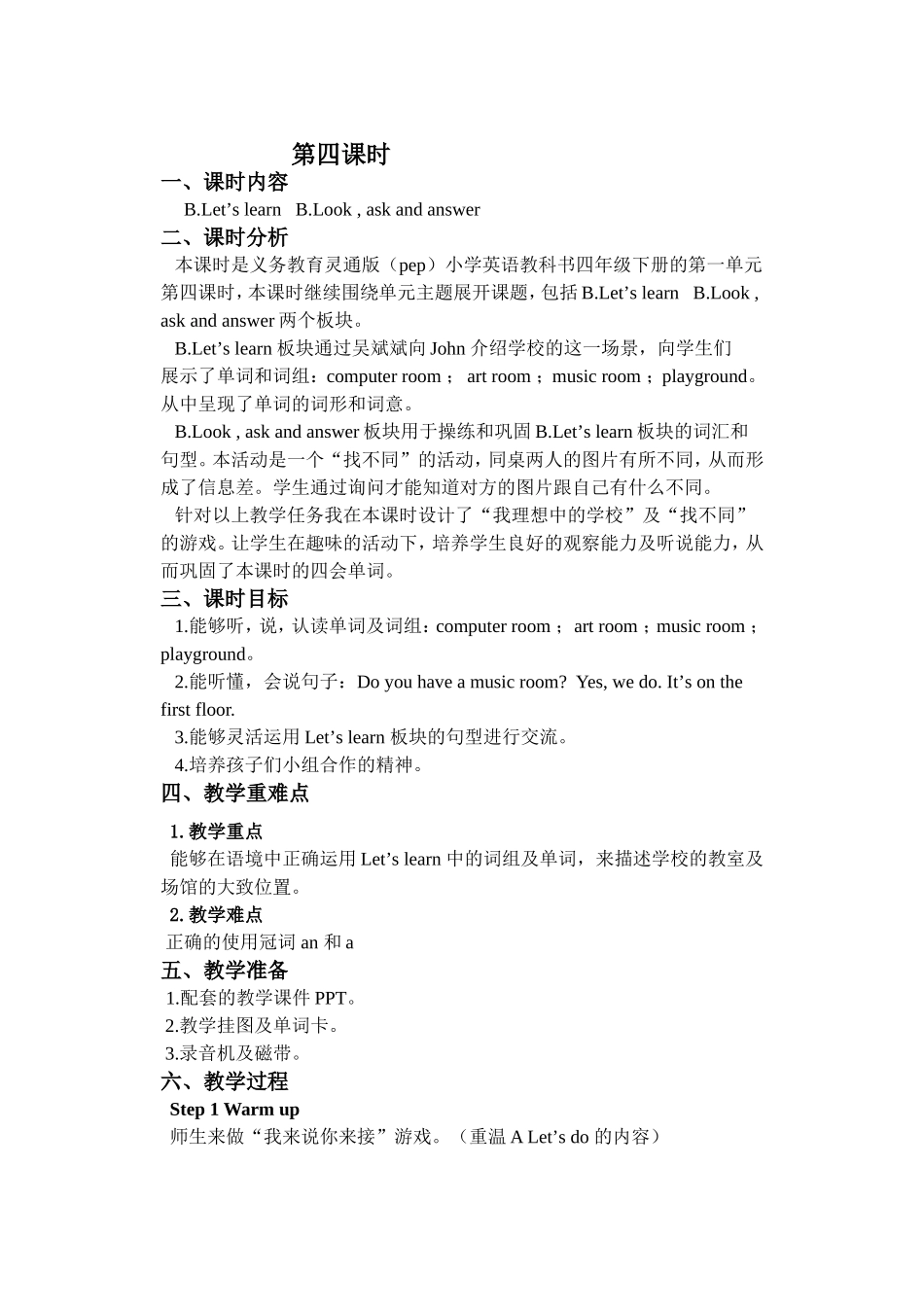 人教PEP版四年级英语下册Unit1第四课时教案.doc_第1页