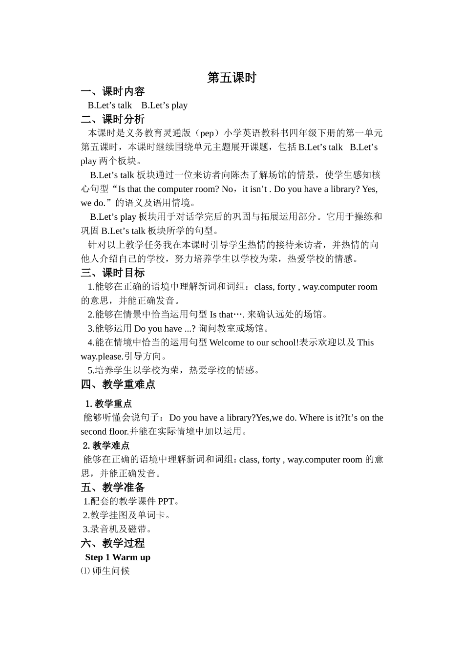 人教PEP版四年级英语下册Unit1第五课时教案.doc_第1页