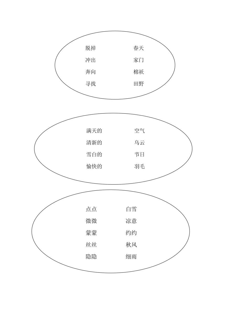 有答案-人教部编版二年级语文下册词语专项.pdf_第2页