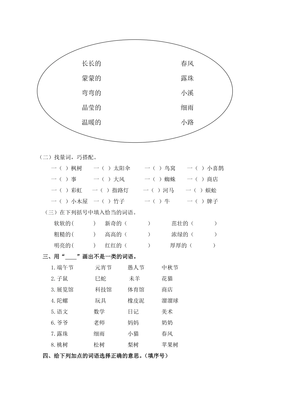 有答案-人教部编版二年级语文下册词语专项.pdf_第3页