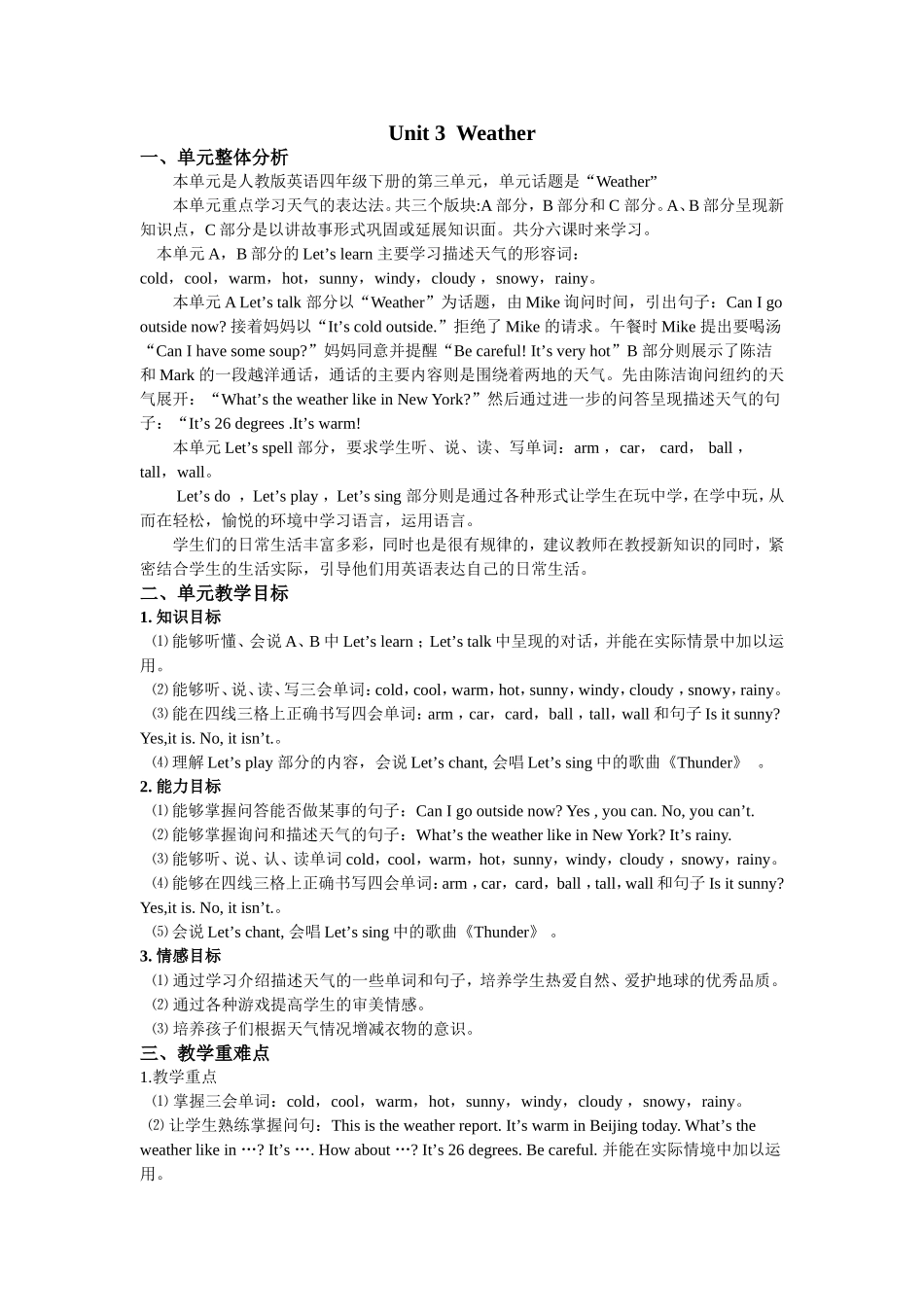 人教PEP版四年级英语下册Unit3单元概述与课时安排教案.doc_第1页