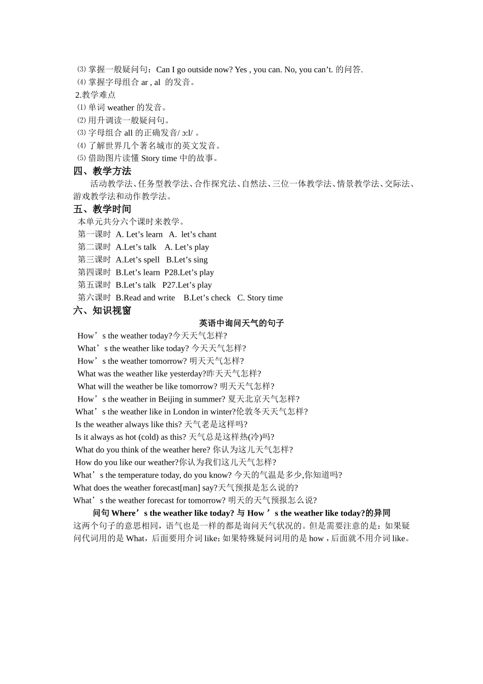 人教PEP版四年级英语下册Unit3单元概述与课时安排教案.doc_第2页