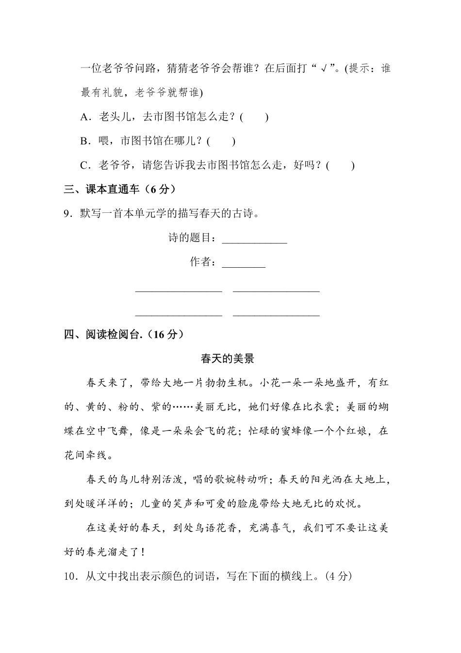 有答案-人教部编版二年级语文下册第1单元测试A卷.pdf_第3页