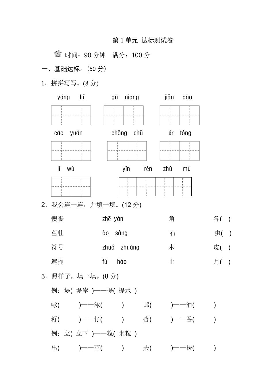 有答案-人教部编版二年级语文下册第1单元测试B卷.pdf_第1页