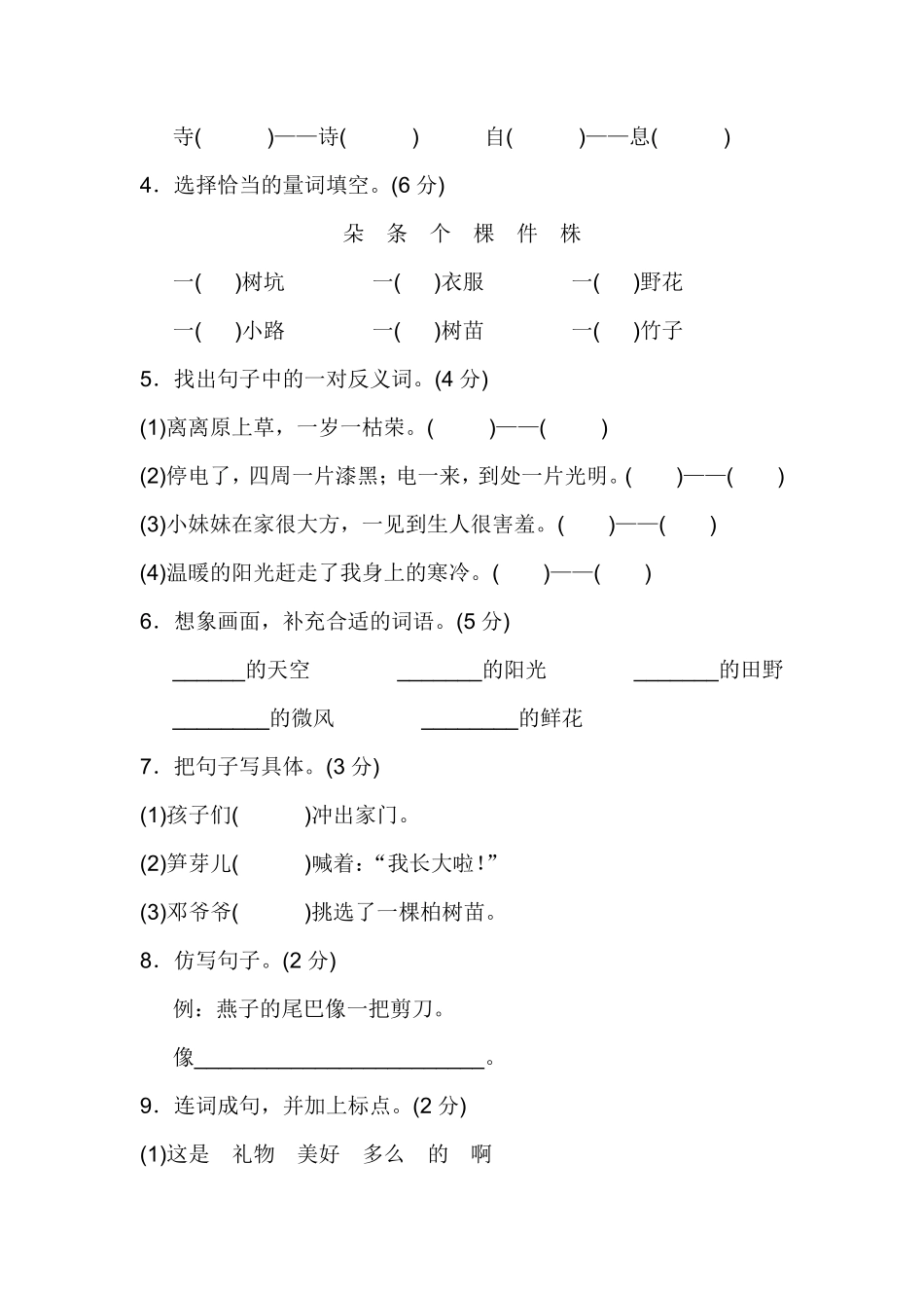 有答案-人教部编版二年级语文下册第1单元测试B卷.pdf_第2页