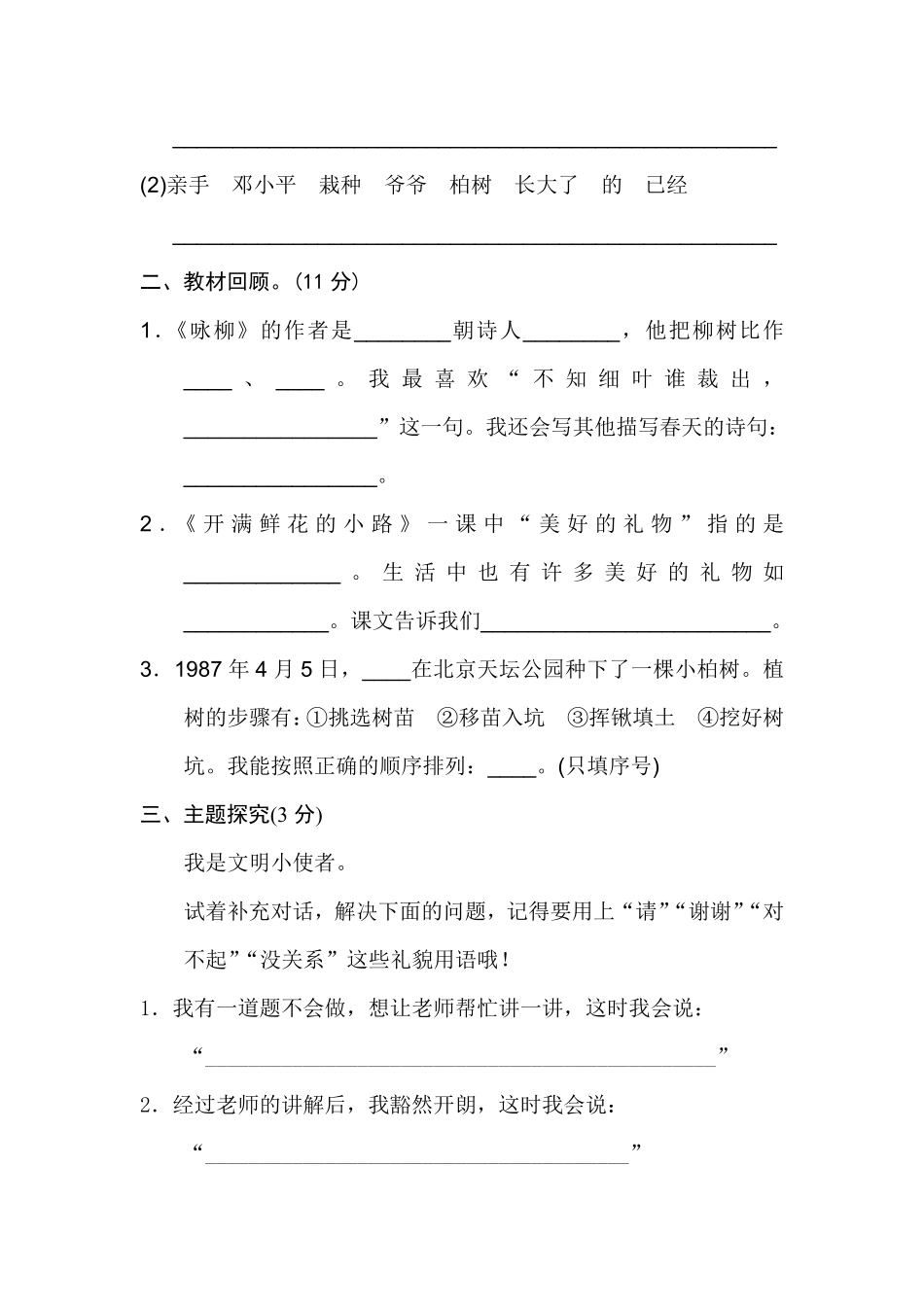 有答案-人教部编版二年级语文下册第1单元测试B卷.pdf_第3页