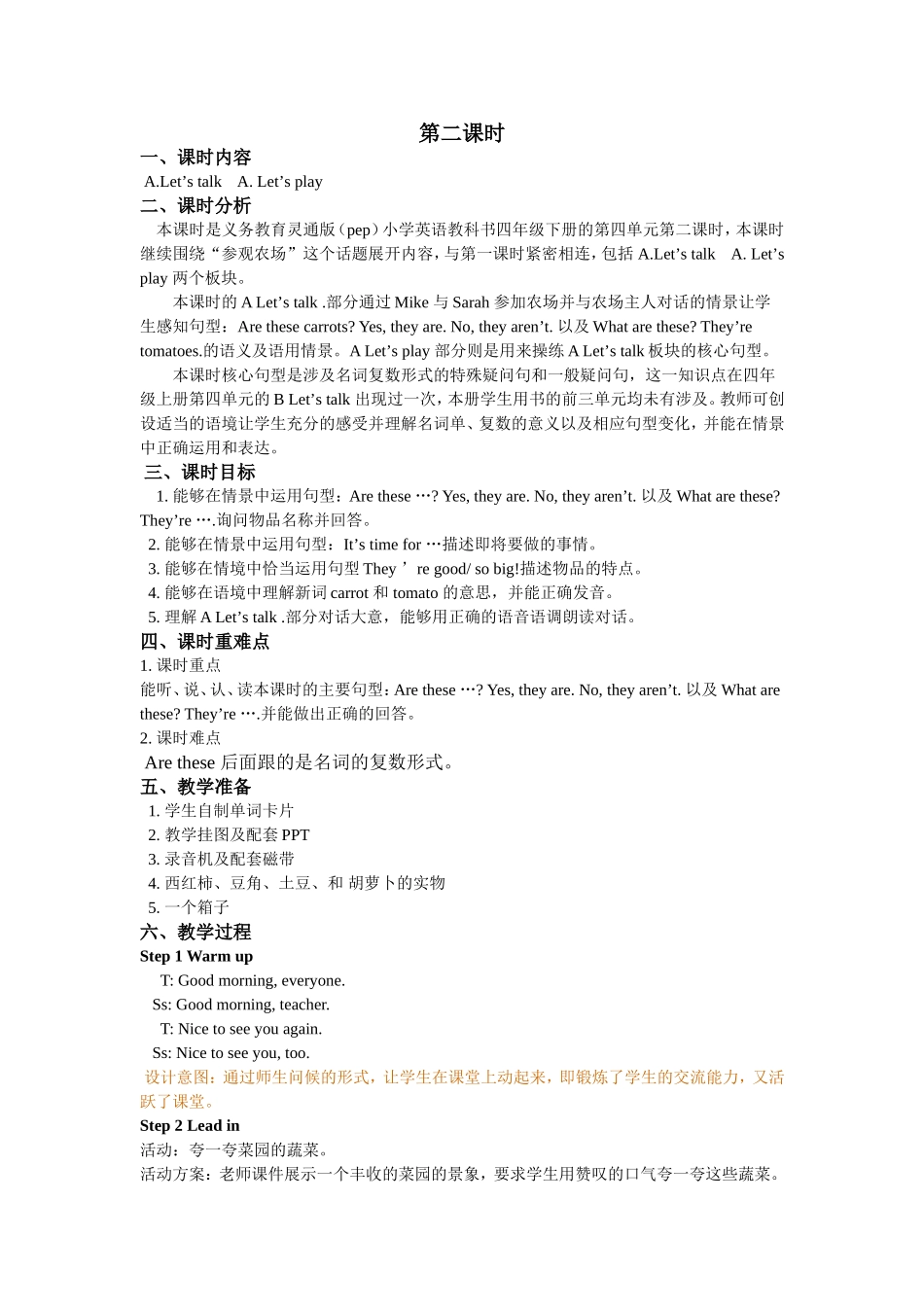 人教PEP版四年级英语下册Unit4第二课时教案.doc_第1页