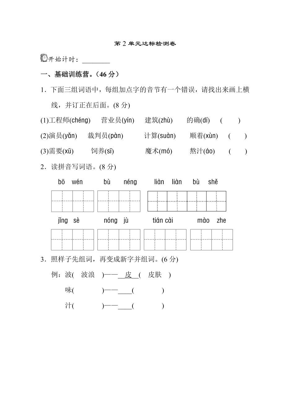 有答案-人教部编版二年级语文下册第2单元测试A卷.pdf_第1页