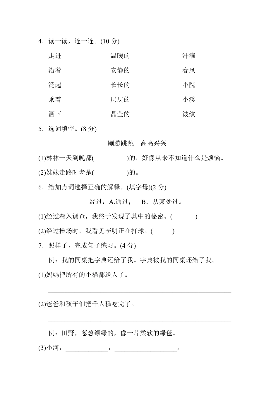 有答案-人教部编版二年级语文下册第2单元测试A卷.pdf_第2页