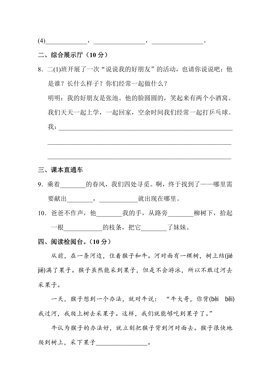 有答案-人教部编版二年级语文下册第2单元测试A卷.pdf_第3页