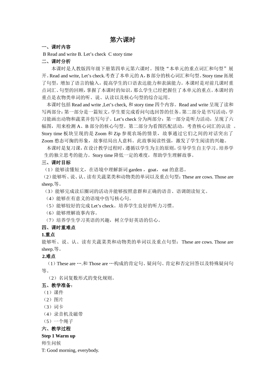 人教PEP版四年级英语下册Unit4第六课时教案.doc_第1页