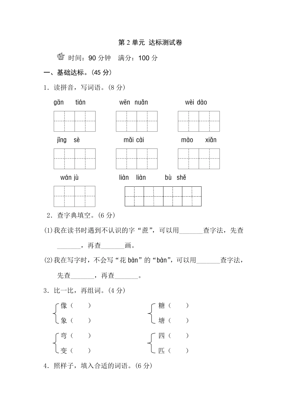 有答案-人教部编版二年级语文下册第2单元测试B卷.pdf_第1页