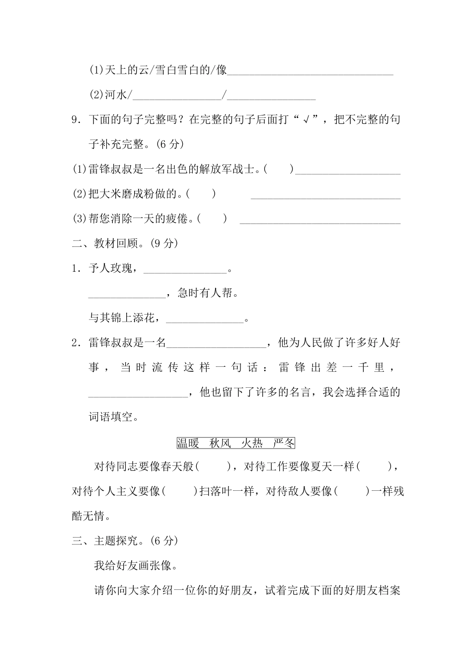 有答案-人教部编版二年级语文下册第2单元测试B卷.pdf_第3页