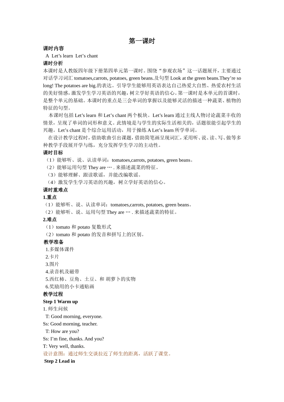 人教PEP版四年级英语下册Unit4第一课时教案.doc_第1页