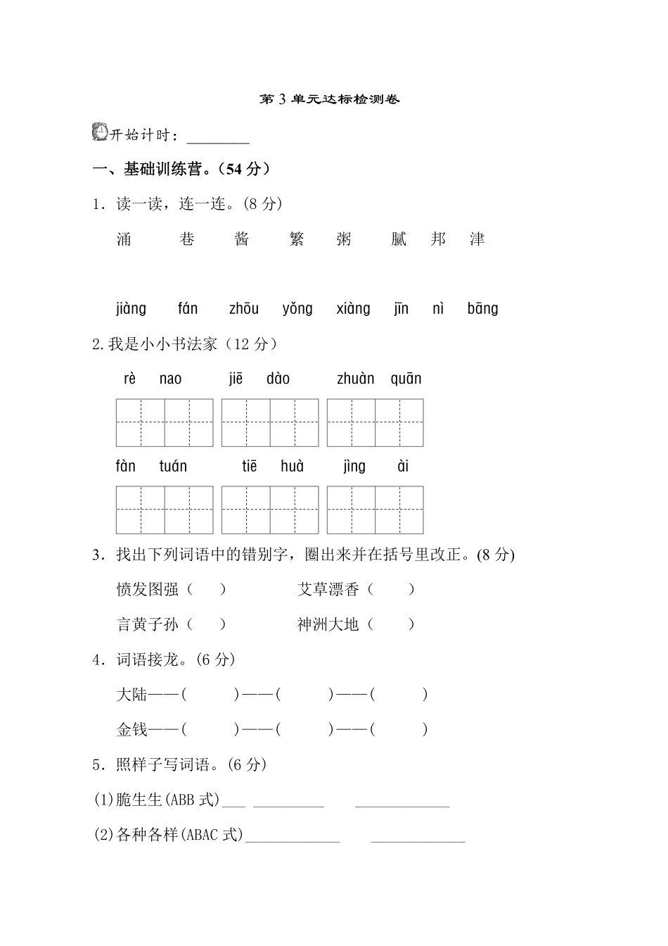 有答案-人教部编版二年级语文下册第3单元测试A卷.pdf_第1页