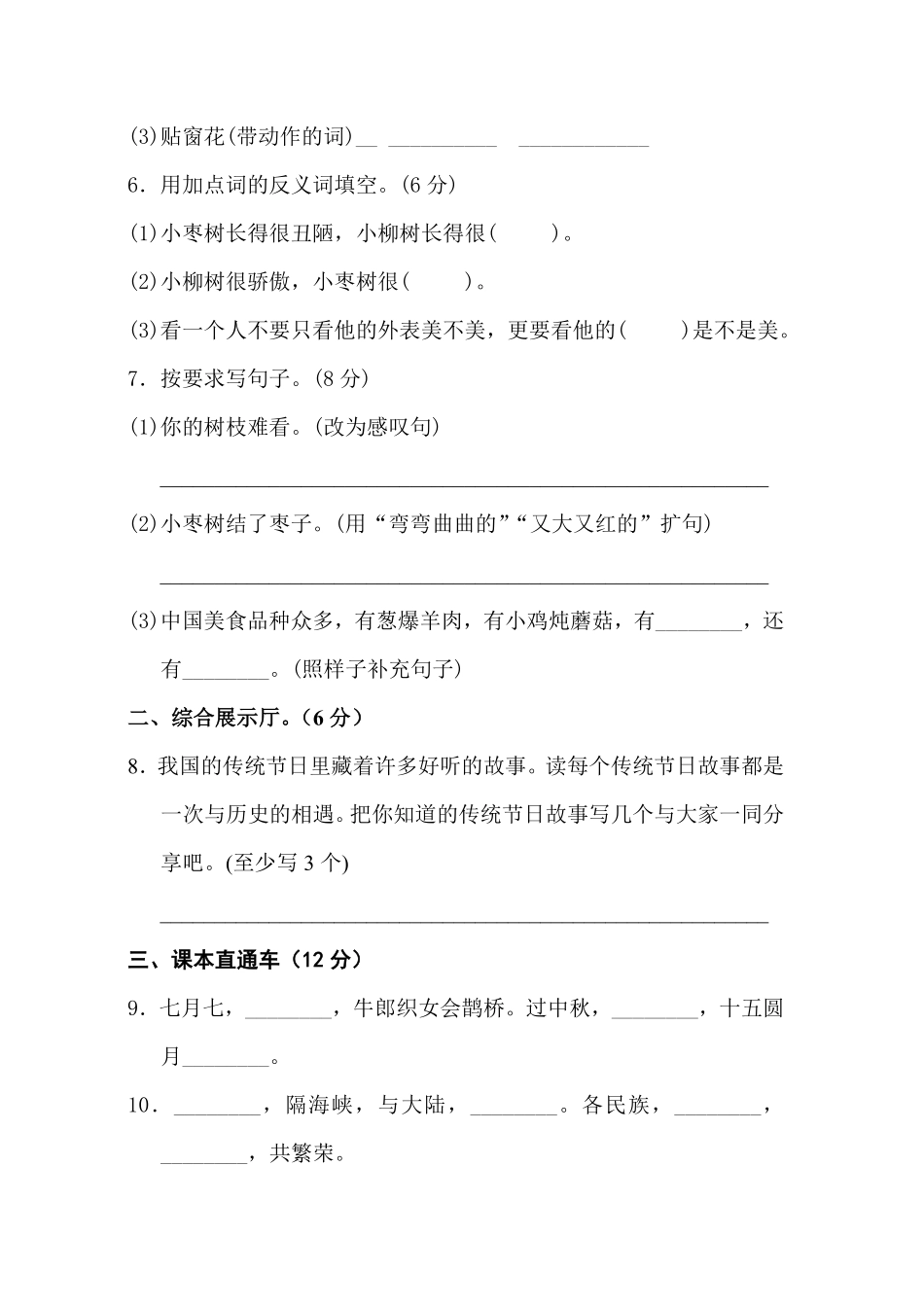 有答案-人教部编版二年级语文下册第3单元测试A卷.pdf_第2页