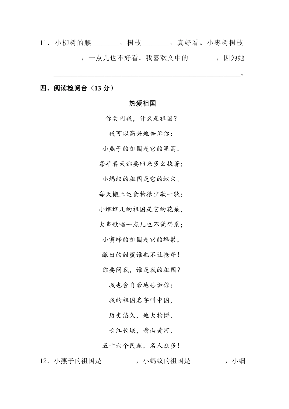 有答案-人教部编版二年级语文下册第3单元测试A卷.pdf_第3页