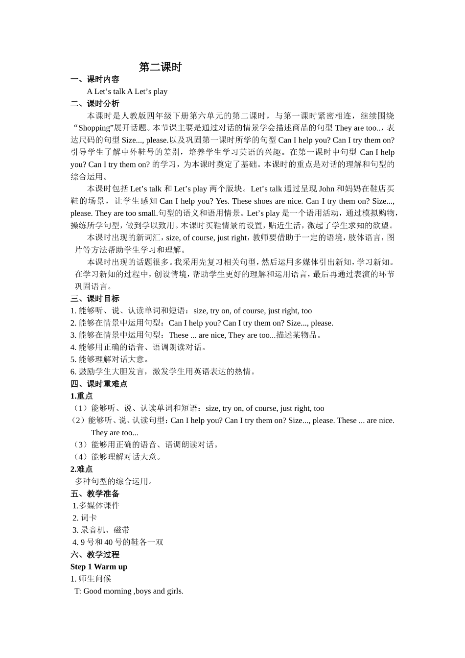 人教PEP版四年级英语下册Unit6第二课时教案.doc_第1页