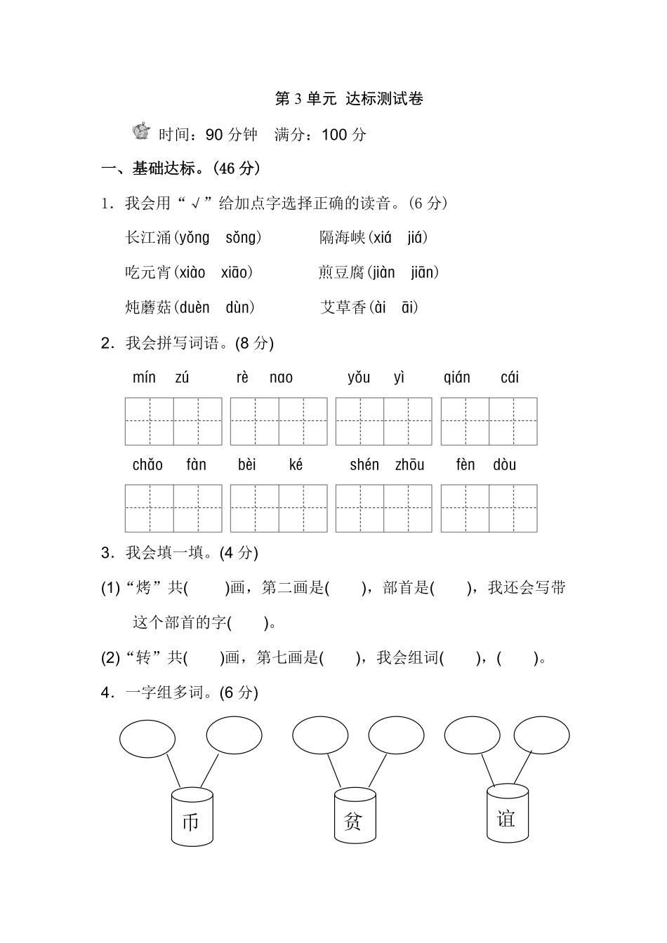 有答案-人教部编版二年级语文下册第3单元测试B卷.pdf_第1页