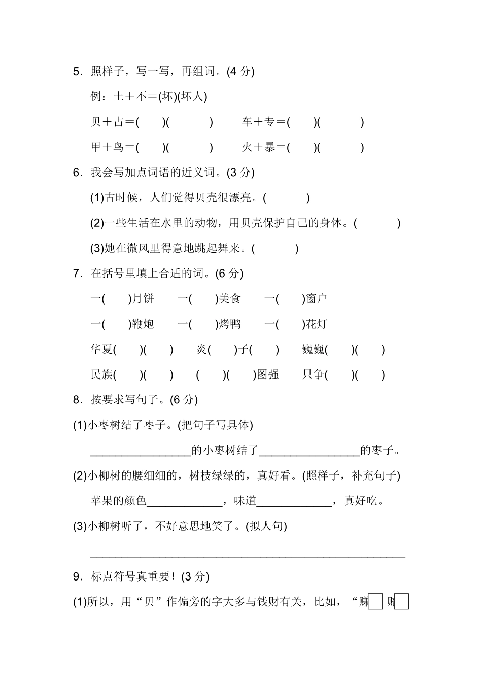 有答案-人教部编版二年级语文下册第3单元测试B卷.pdf_第2页