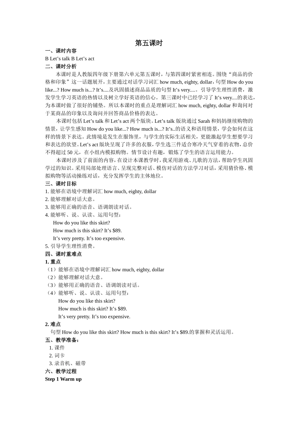 人教PEP版四年级英语下册Unit6第五课时教案.doc_第1页