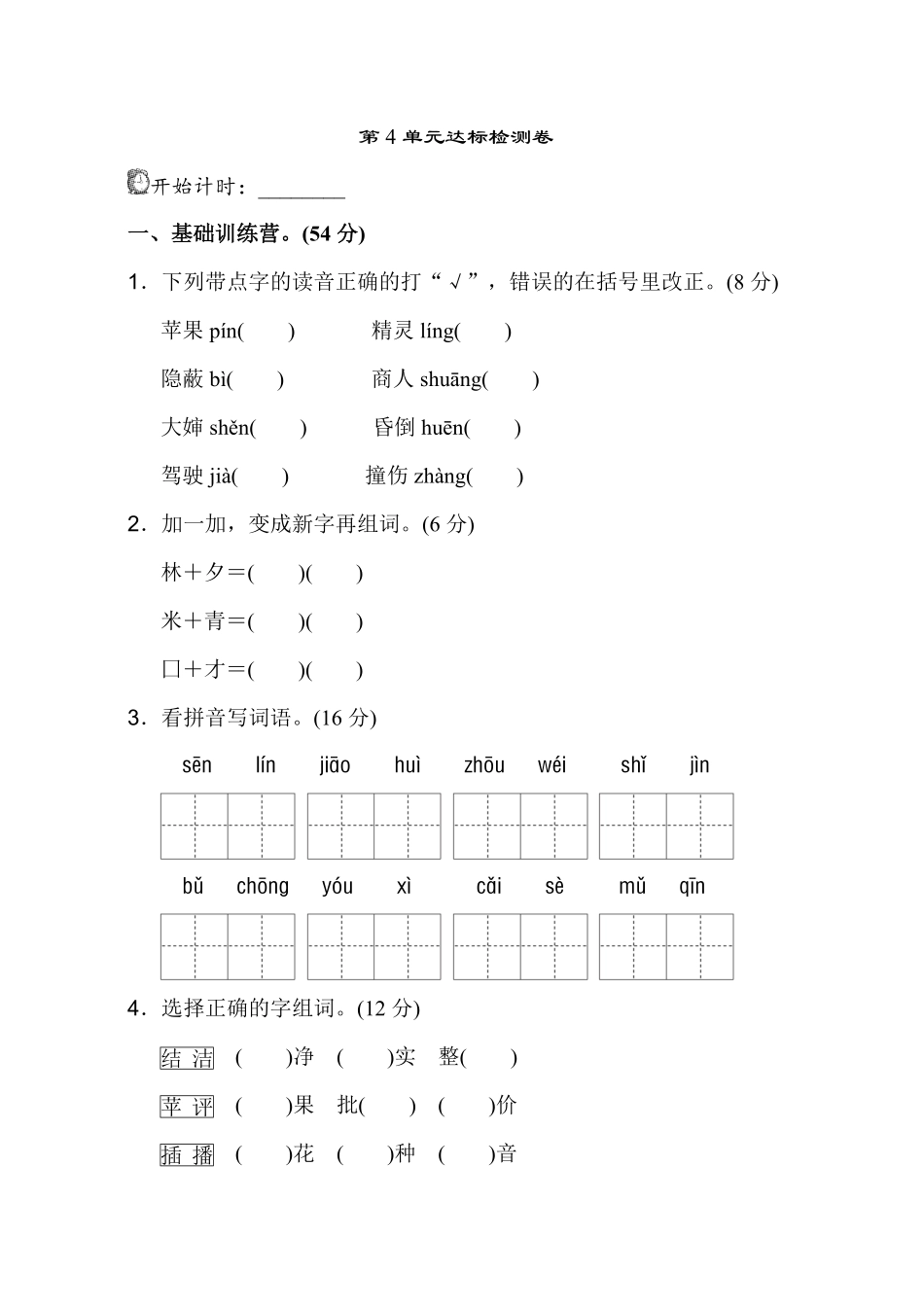 有答案-人教部编版二年级语文下册第4单元测试A卷.pdf_第1页