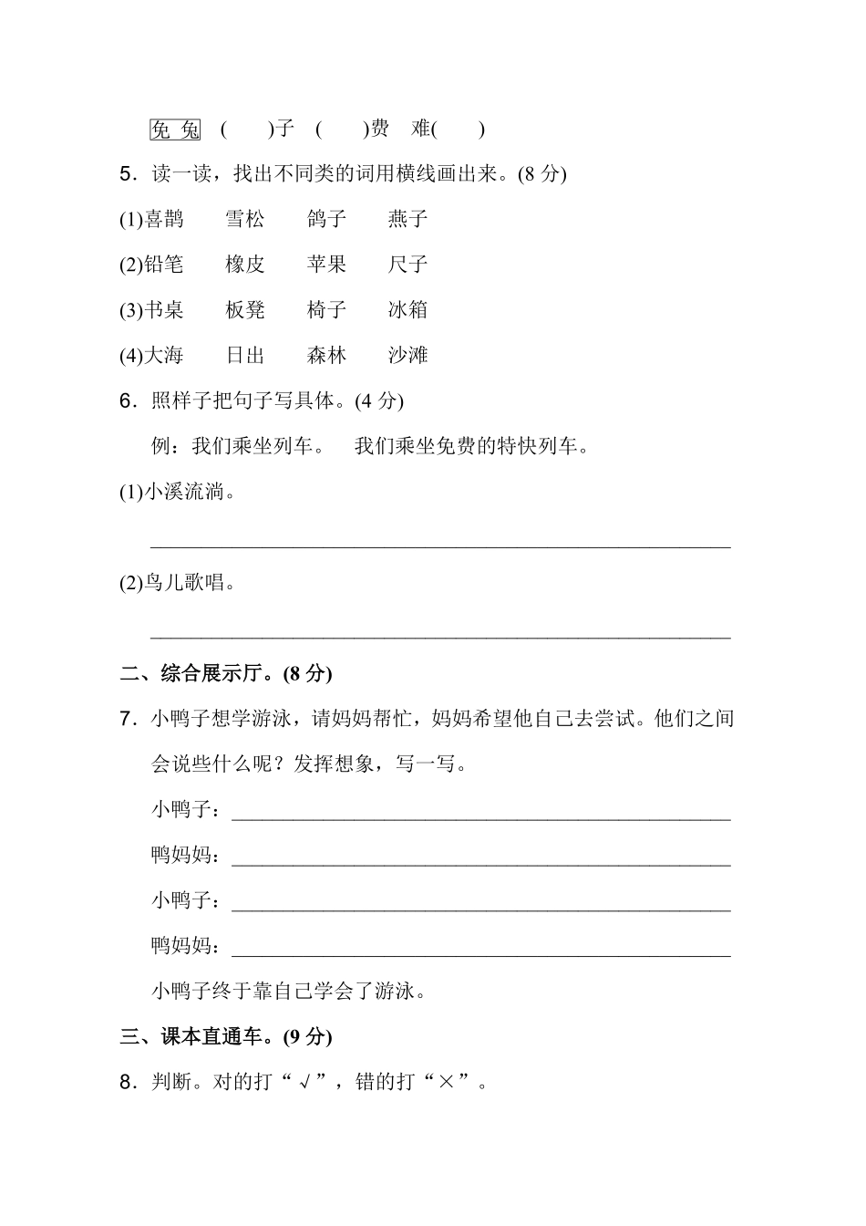 有答案-人教部编版二年级语文下册第4单元测试A卷.pdf_第2页