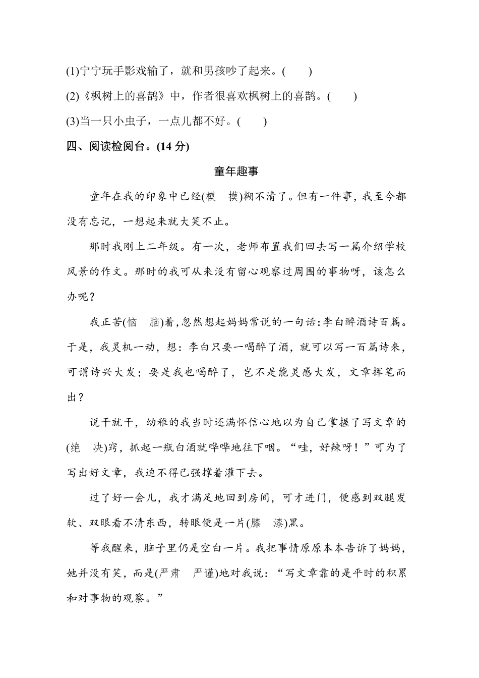 有答案-人教部编版二年级语文下册第4单元测试A卷.pdf_第3页
