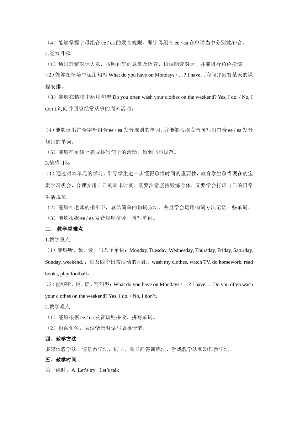人教PEP版五年级英语上册Unit2单元概述与课时安排教案.doc_第2页