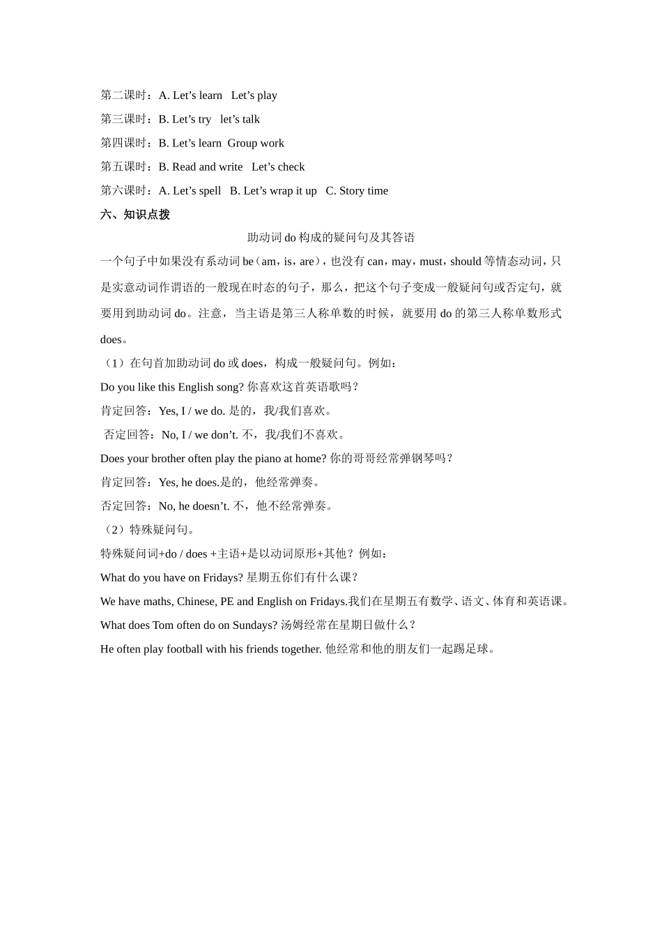 人教PEP版五年级英语上册Unit2单元概述与课时安排教案.doc_第3页