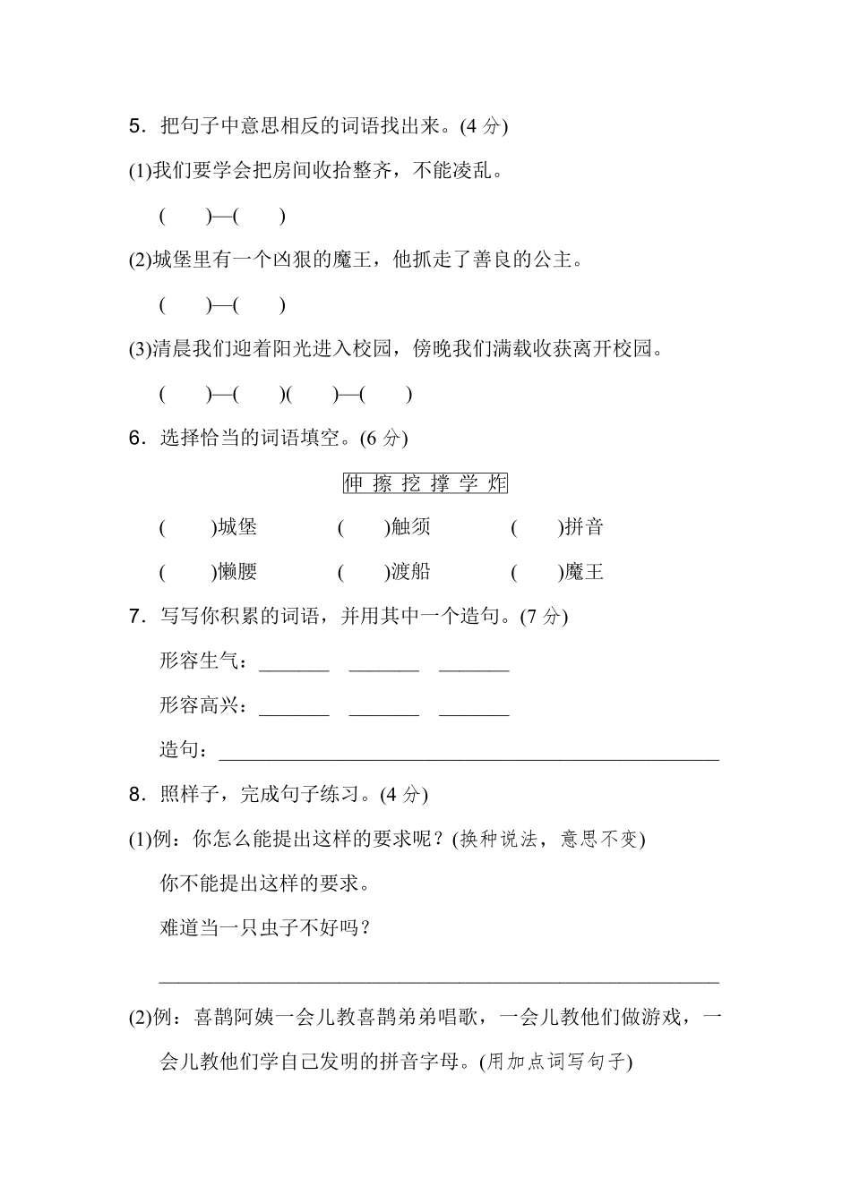 有答案-人教部编版二年级语文下册第4单元测试B卷.pdf_第2页