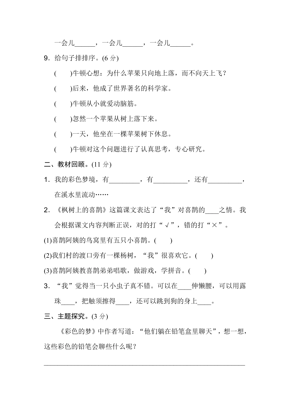 有答案-人教部编版二年级语文下册第4单元测试B卷.pdf_第3页