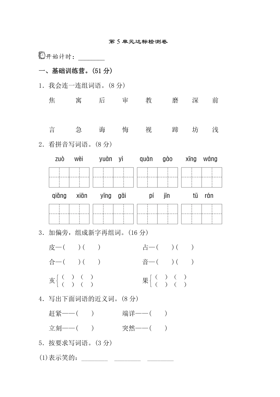 有答案-人教部编版二年级语文下册第5单元测试A卷.pdf_第1页