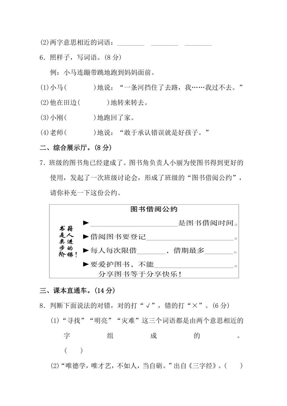 有答案-人教部编版二年级语文下册第5单元测试A卷.pdf_第2页