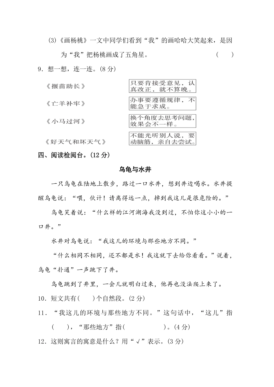 有答案-人教部编版二年级语文下册第5单元测试A卷.pdf_第3页