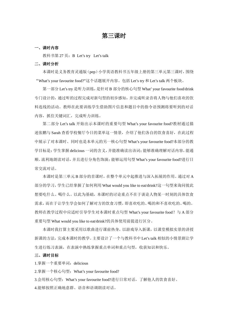 人教PEP版五年级英语上册Unit3第3课时教案.doc_第1页