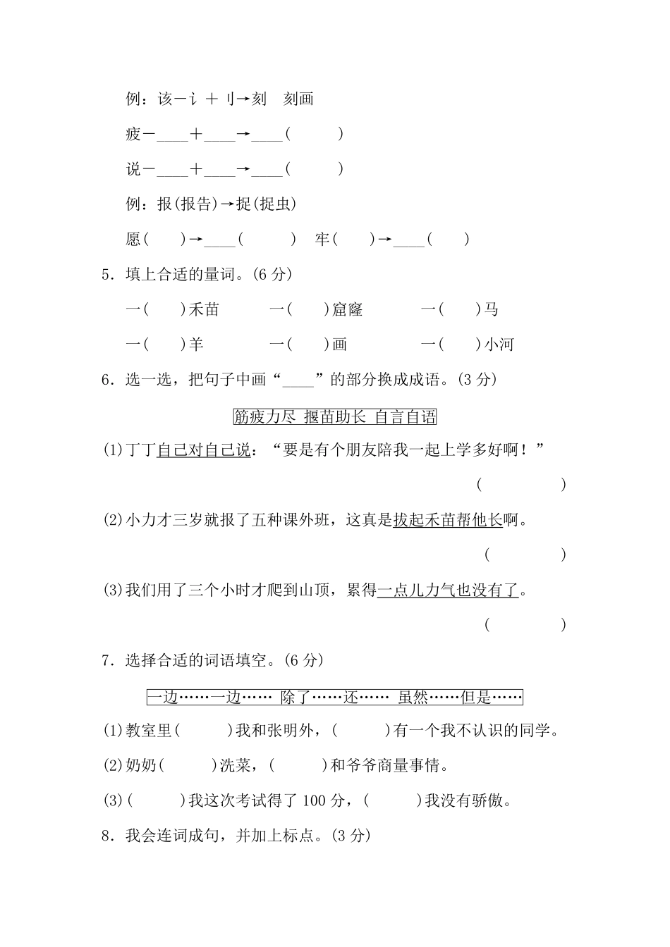 有答案-人教部编版二年级语文下册第5单元测试B卷.pdf_第2页