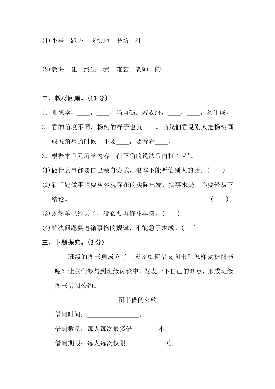 有答案-人教部编版二年级语文下册第5单元测试B卷.pdf_第3页