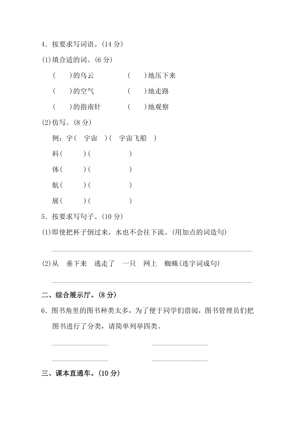 有答案-人教部编版二年级语文下册第6单元测试A卷.pdf_第2页