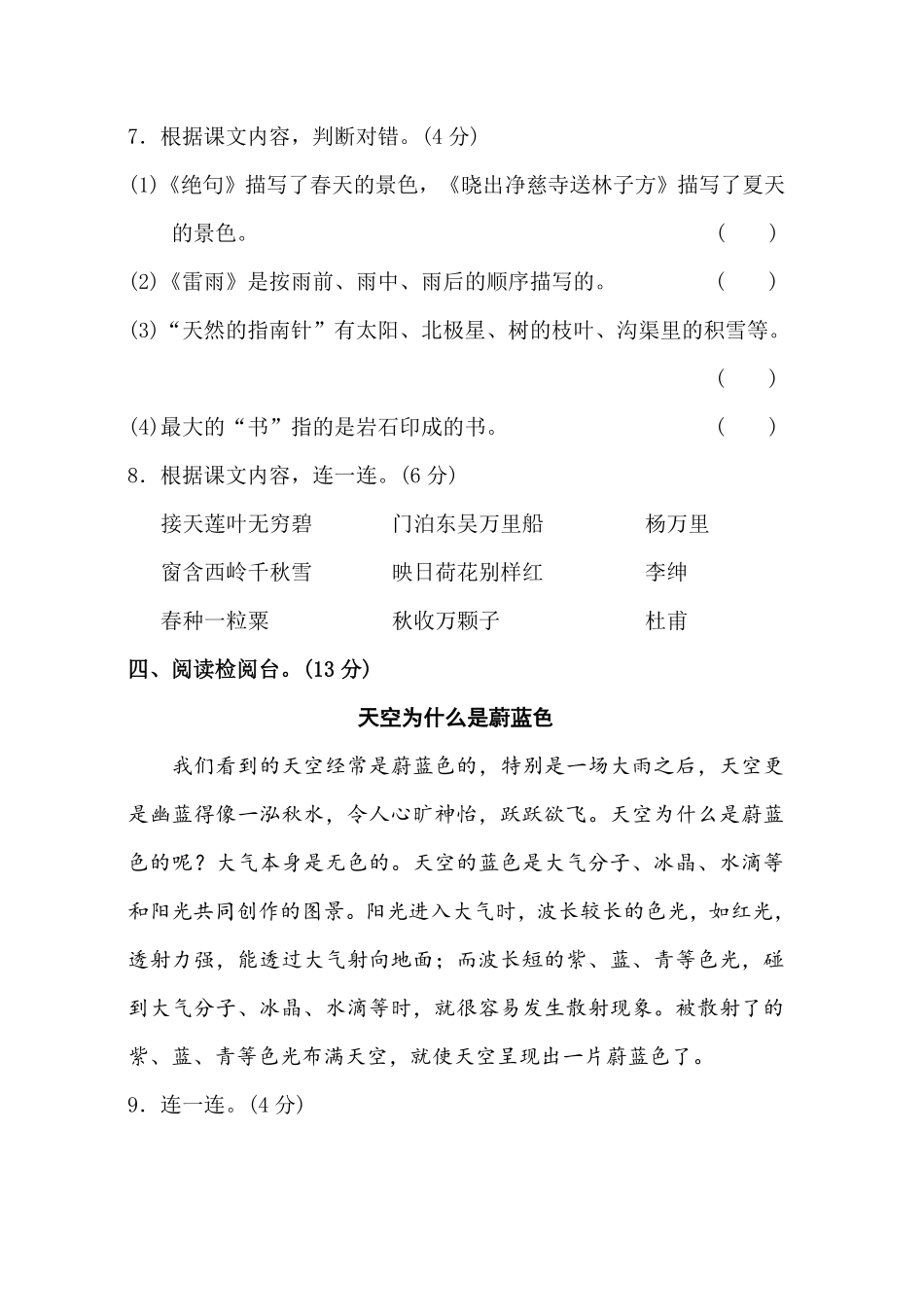 有答案-人教部编版二年级语文下册第6单元测试A卷.pdf_第3页