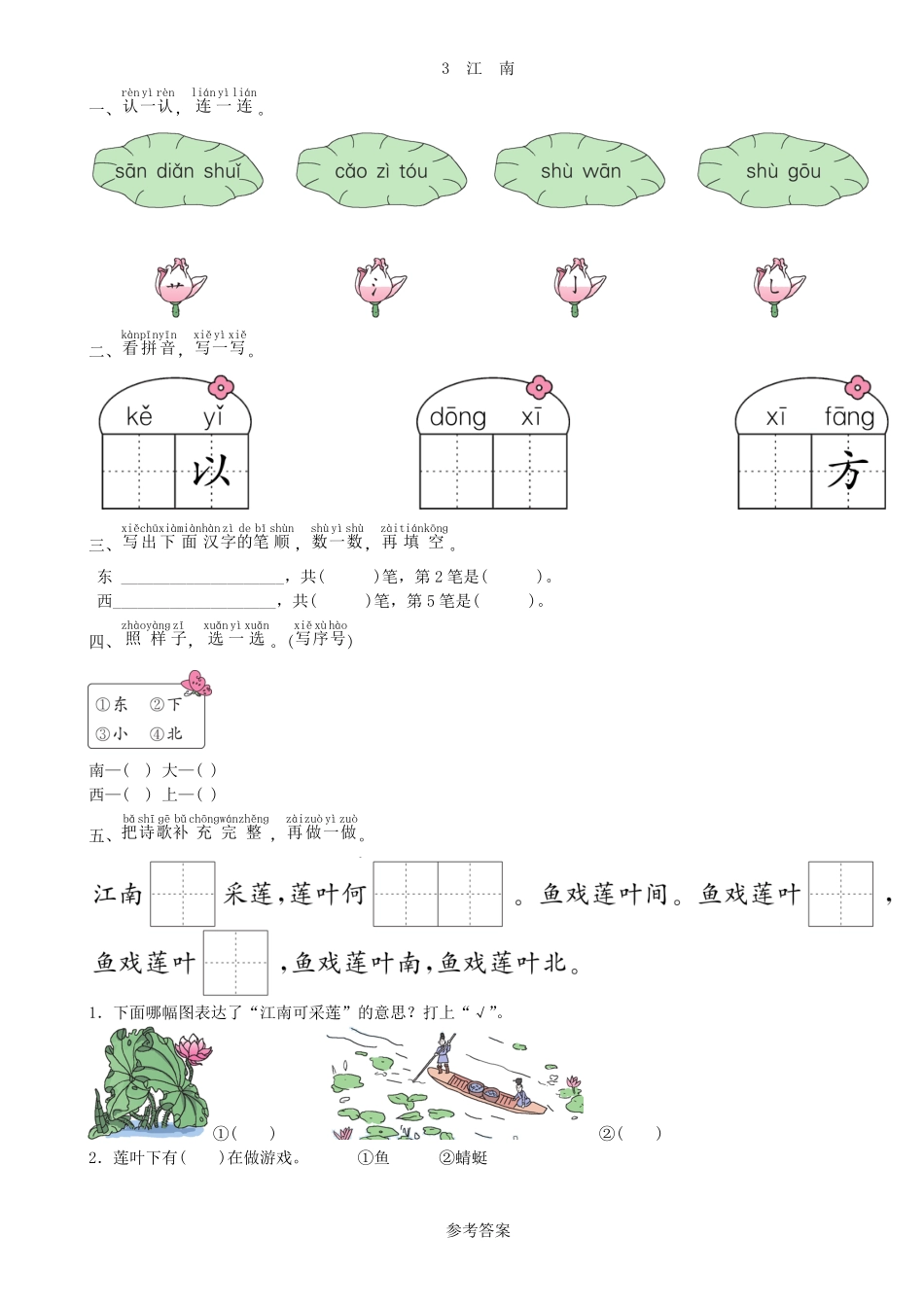 有答案-人教部编版一年级语文上册第4单元3江南同步练习部编版.pdf_第3页