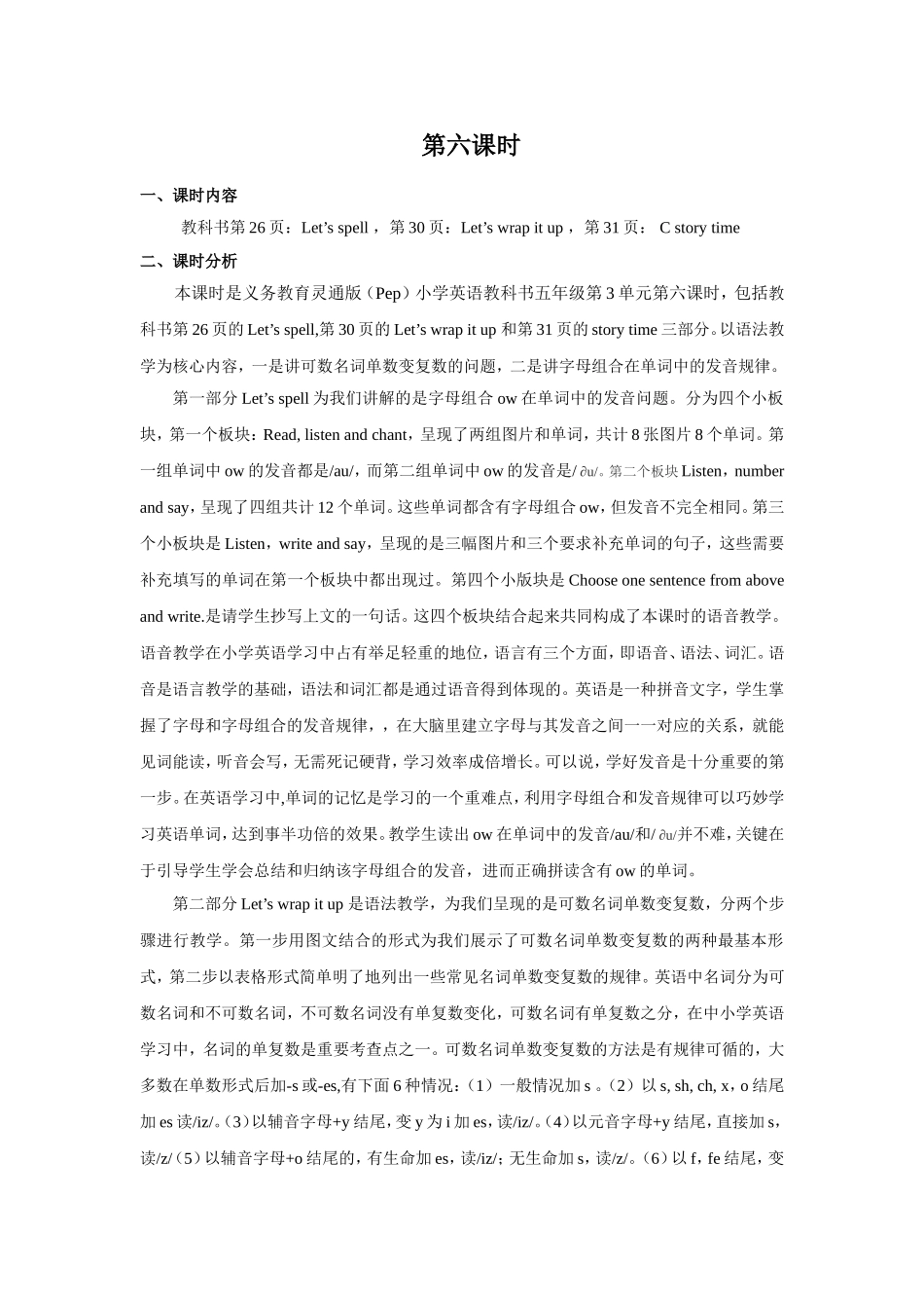 人教PEP版五年级英语上册Unit3第6课时教案.doc_第1页