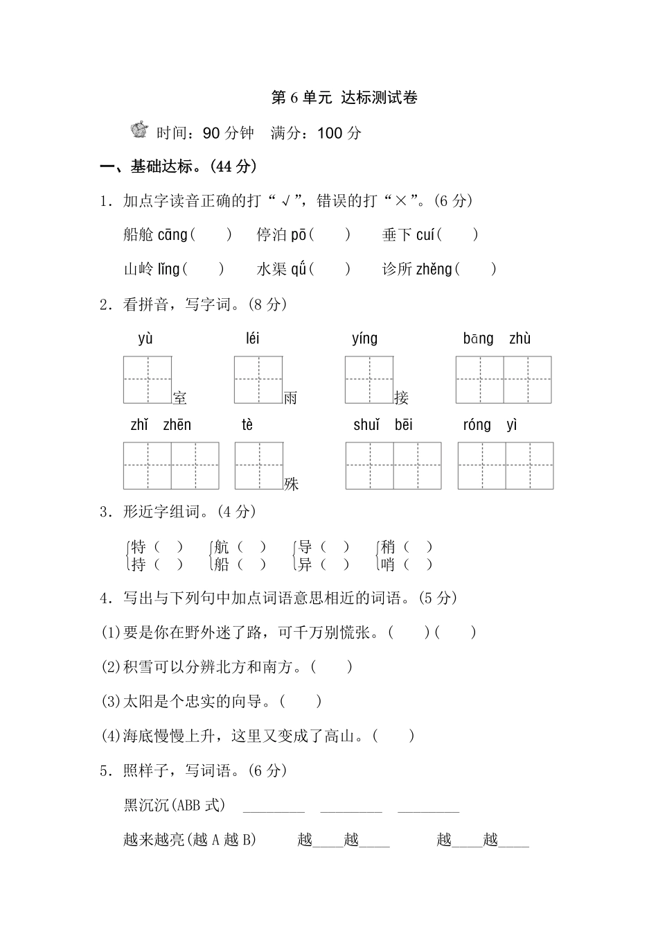 有答案-人教部编版二年级语文下册第6单元测试B卷.pdf_第1页
