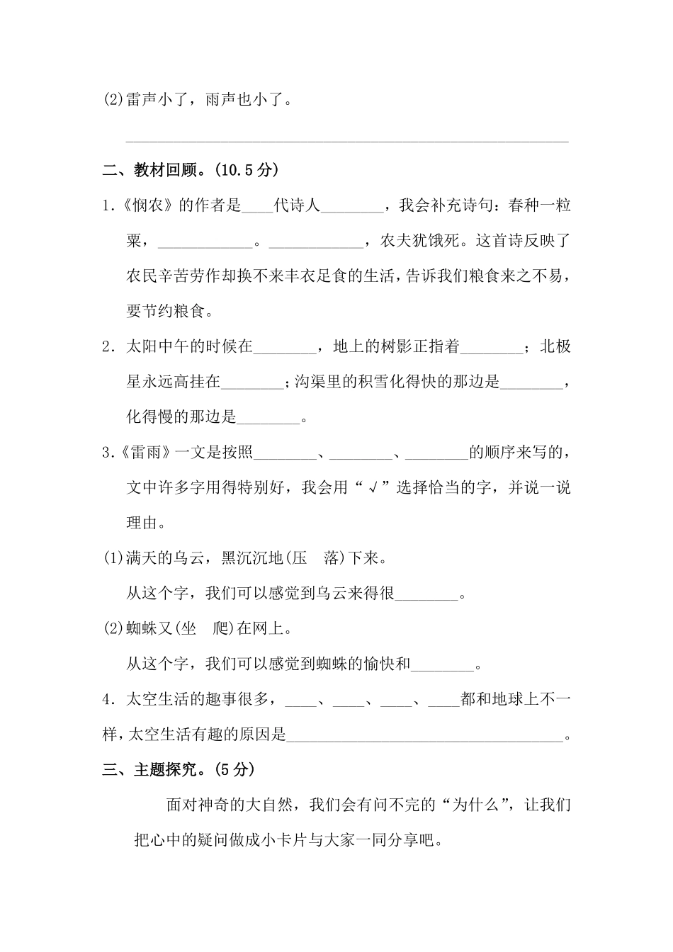 有答案-人教部编版二年级语文下册第6单元测试B卷.pdf_第3页