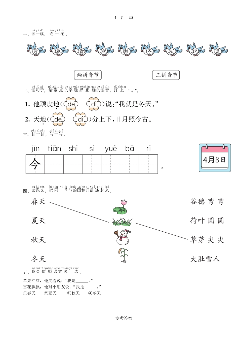 有答案-人教部编版一年级语文上册第4单元4四季同步练习部编版.pdf_第3页