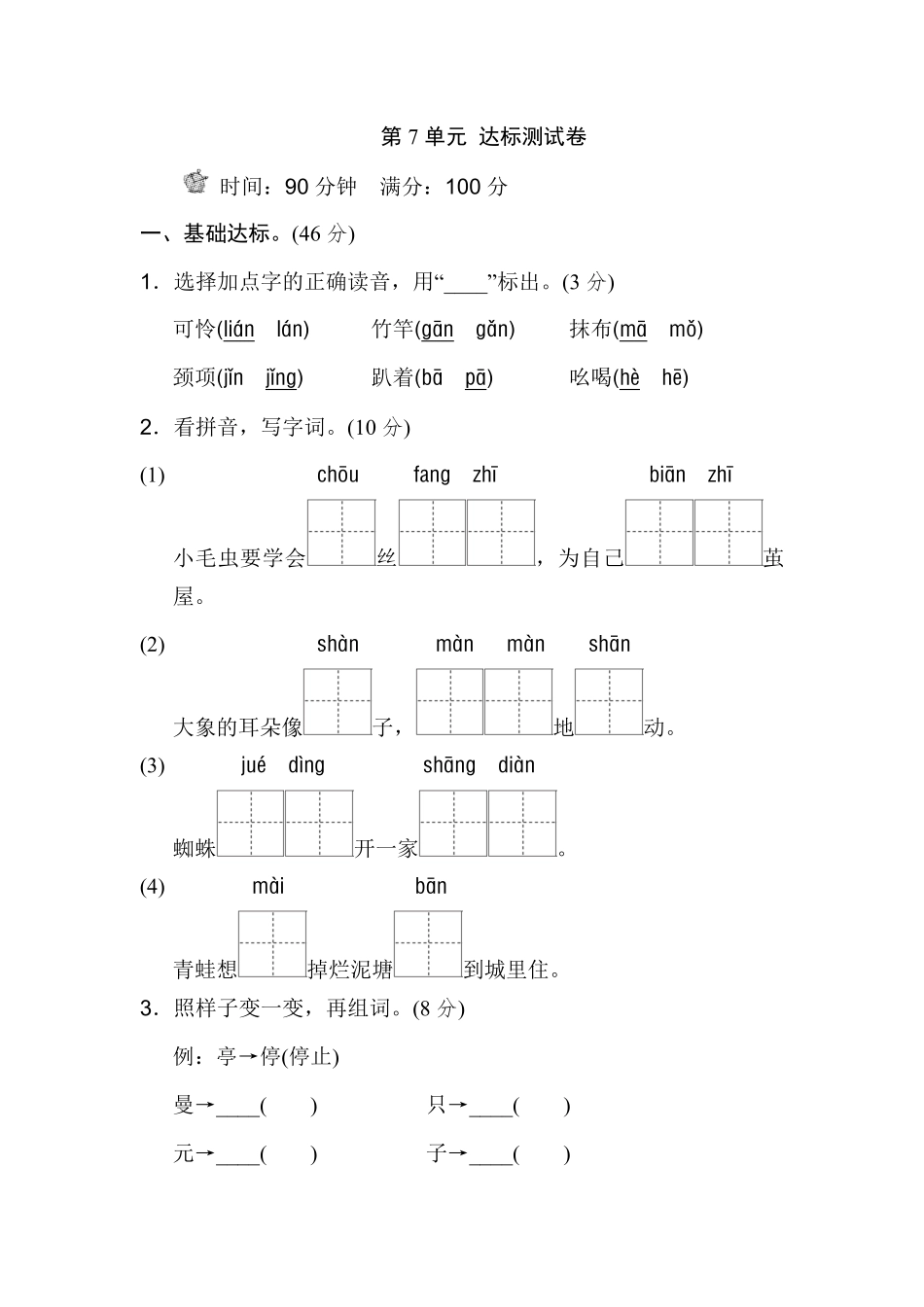 有答案-人教部编版二年级语文下册第7单元测试B卷.pdf_第1页
