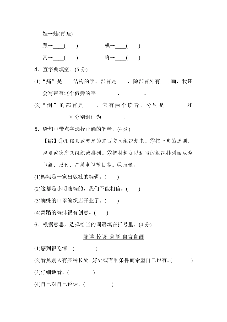 有答案-人教部编版二年级语文下册第7单元测试B卷.pdf_第2页